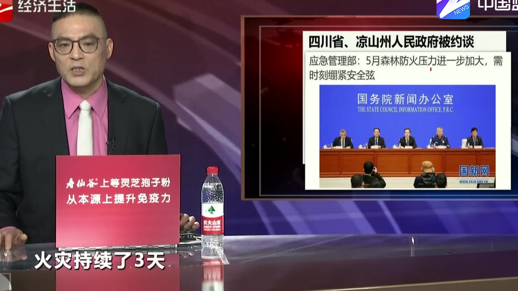 四川省、凉山州人民政府被约谈